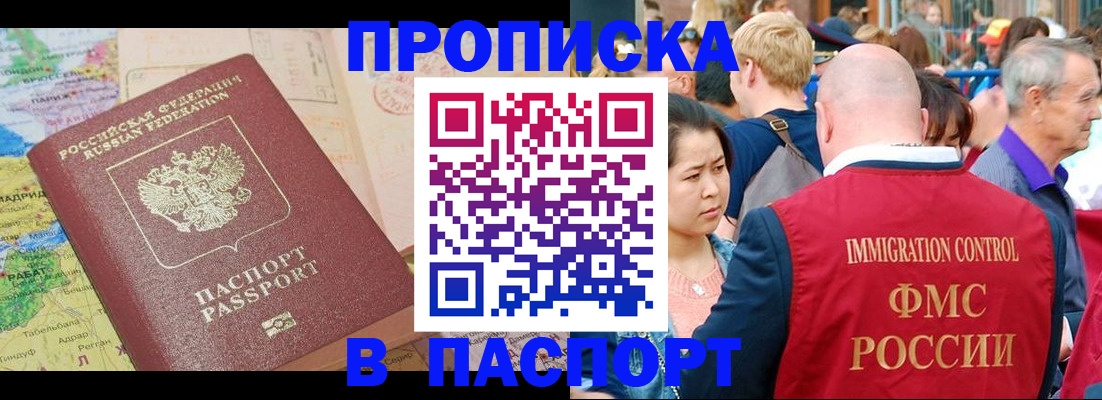 купить прописку в Елабуге